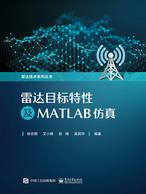 cover image of 雷达目标特性及MATLAB仿真
